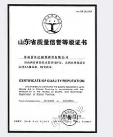 質(zhì)量信譽(yù)證書