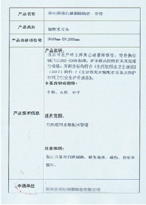 衛(wèi)生許可批件2